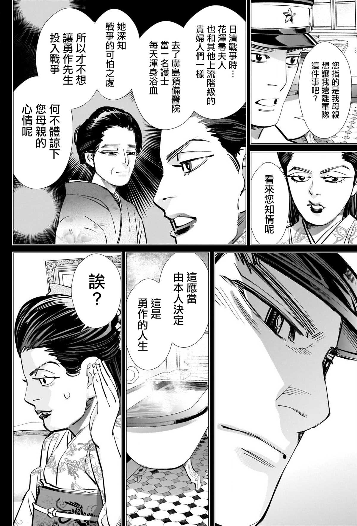 《黄金神威》漫画最新章节第277话 花泽勇作童贞防卫作战免费下拉式在线观看章节第【14】张图片