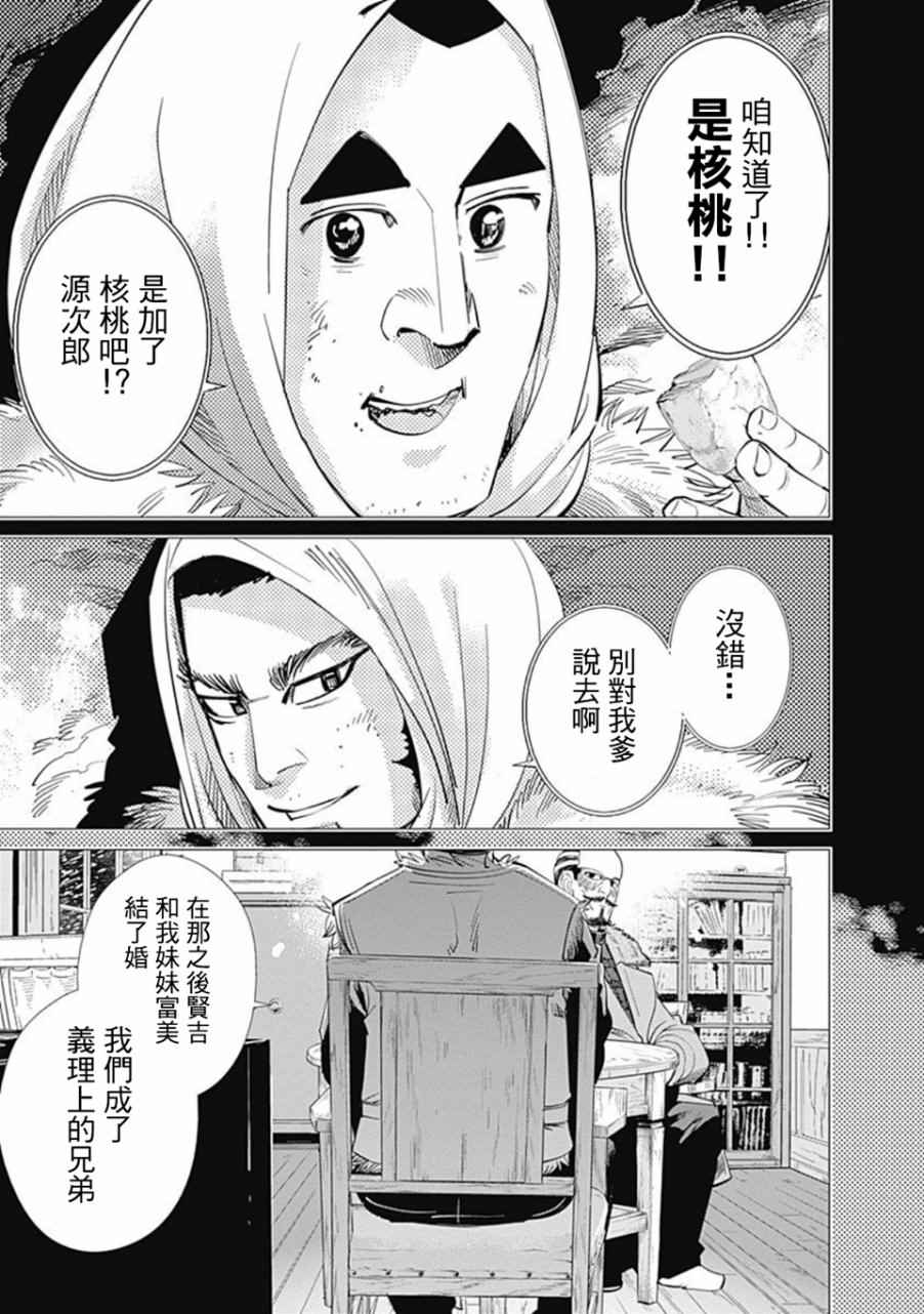 《黄金神威》漫画最新章节第75话免费下拉式在线观看章节第【5】张图片