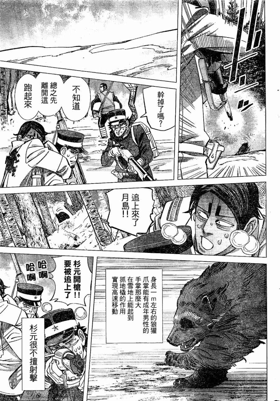 《黄金神威》漫画最新章节第141话免费下拉式在线观看章节第【9】张图片