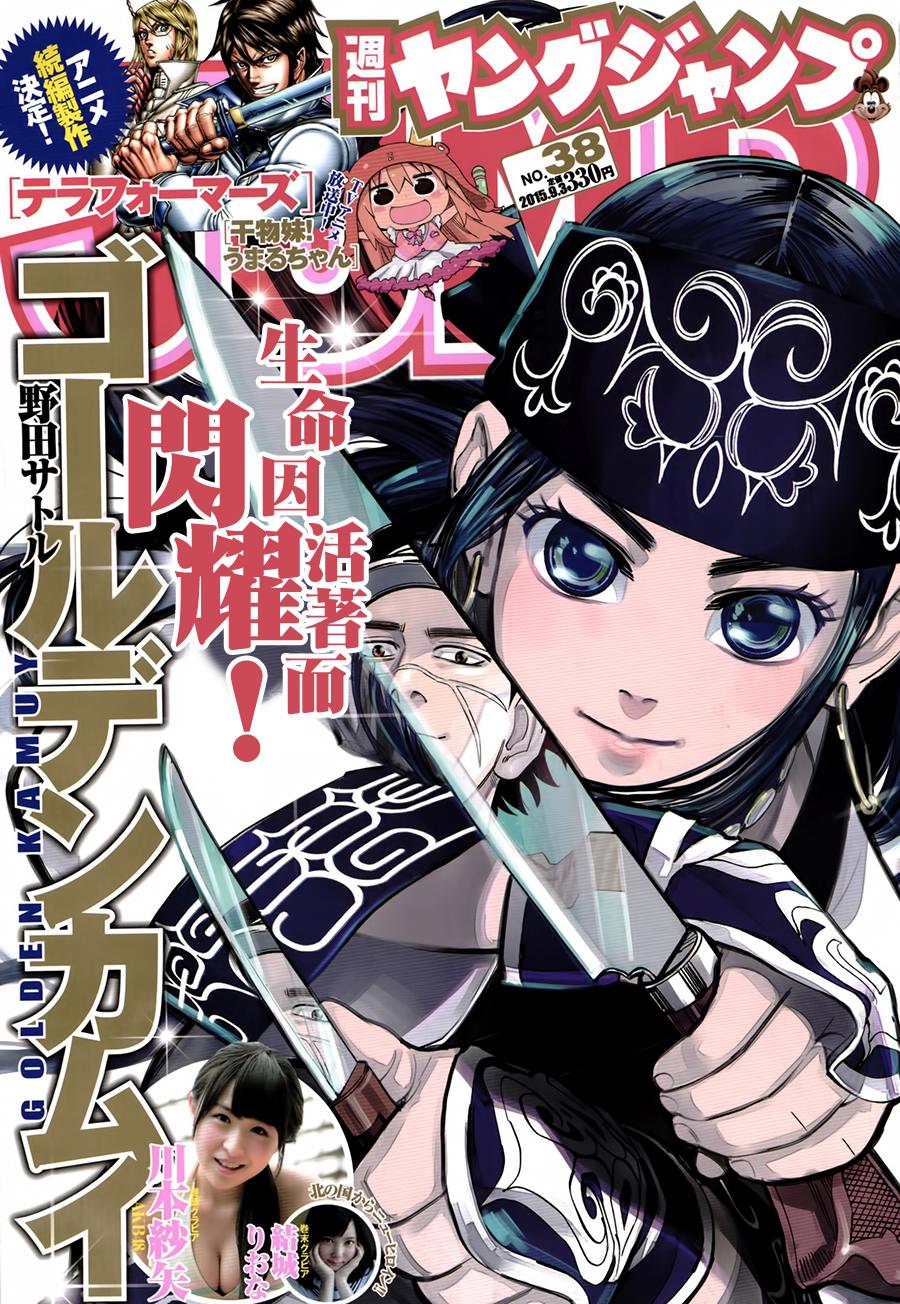 《黄金神威》漫画最新章节第45话免费下拉式在线观看章节第【1】张图片