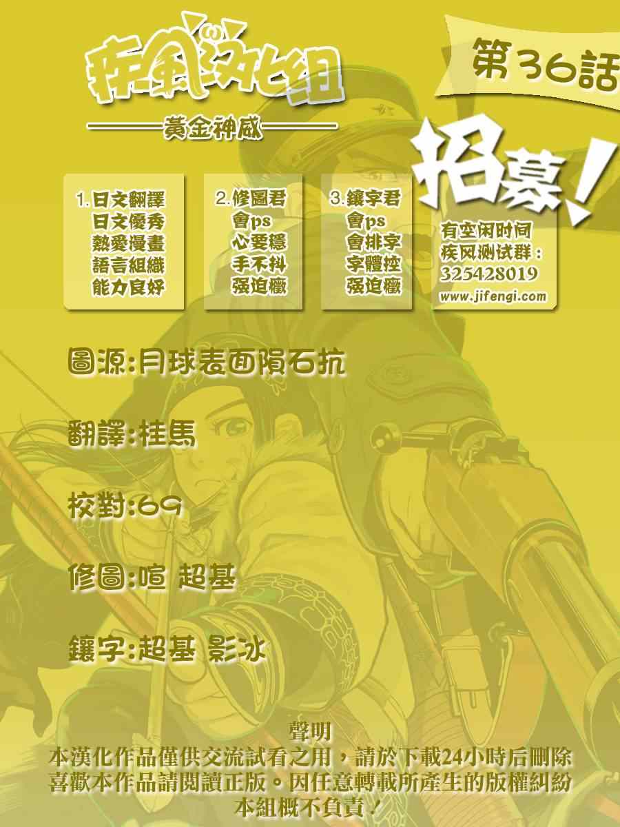 《黄金神威》漫画最新章节第36话免费下拉式在线观看章节第【18】张图片