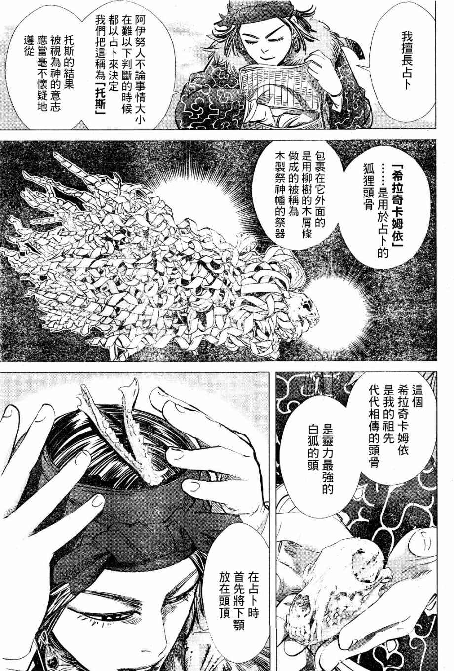 《黄金神威》漫画最新章节第60话免费下拉式在线观看章节第【12】张图片