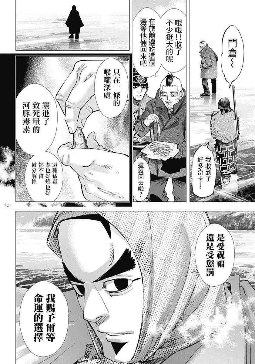 《黄金神威》漫画最新章节第172话免费下拉式在线观看章节第【14】张图片