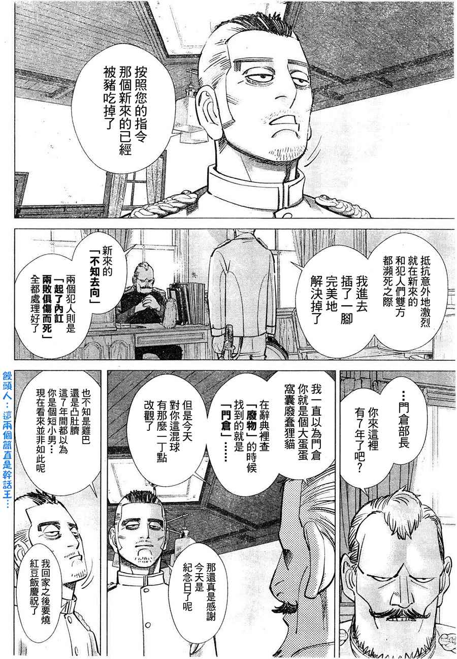 《黄金神威》漫画最新章节第118话免费下拉式在线观看章节第【8】张图片