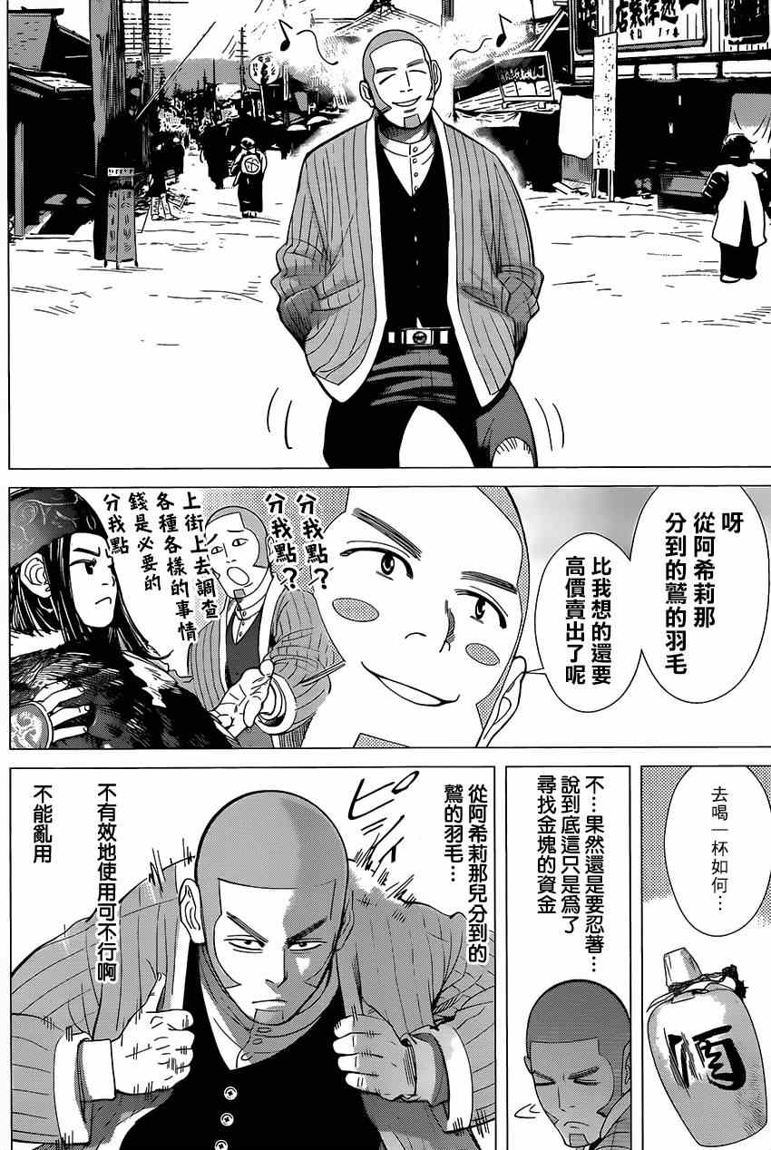 《黄金神威》漫画最新章节第33话免费下拉式在线观看章节第【5】张图片