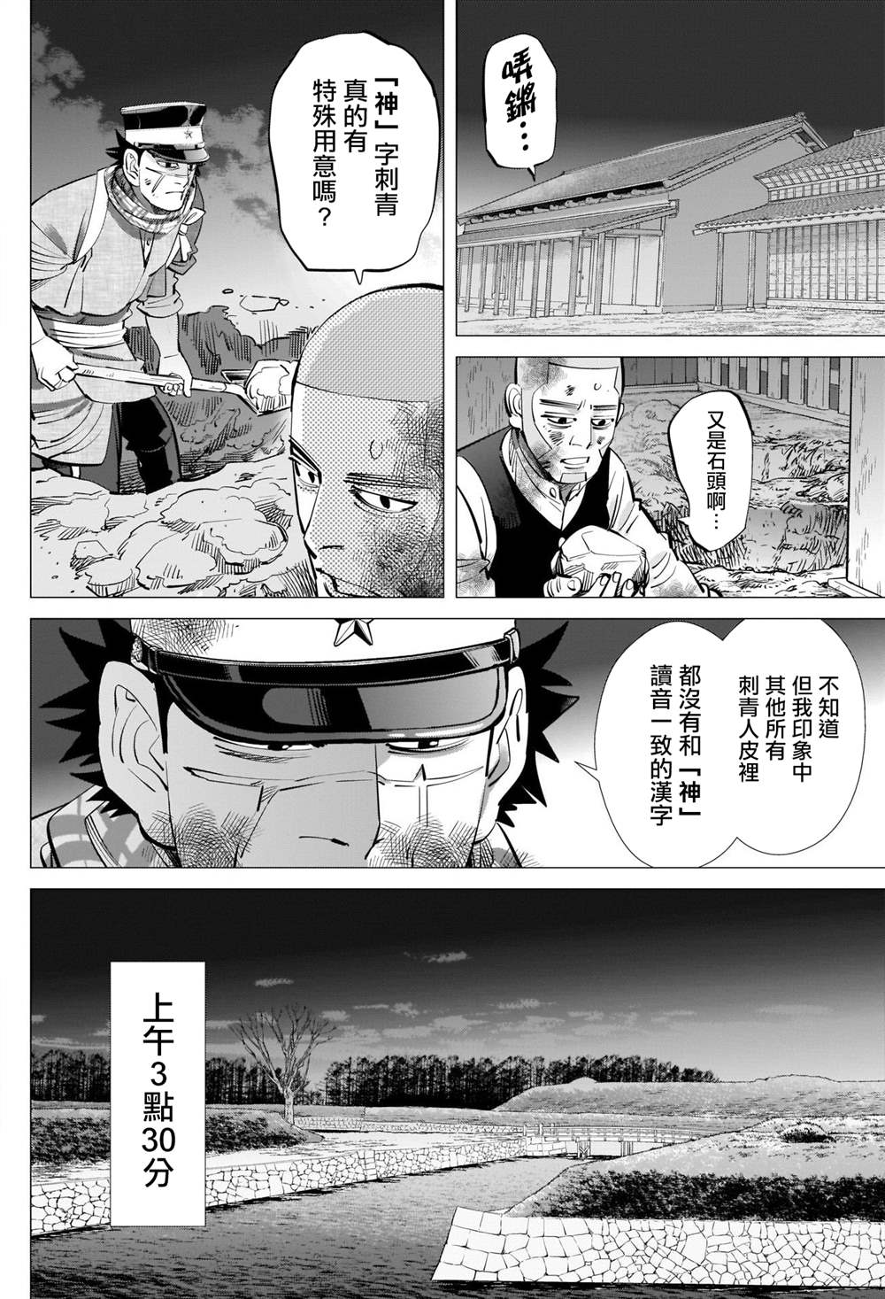 《黄金神威》漫画最新章节第284话 我们的卡姆伊免费下拉式在线观看章节第【2】张图片