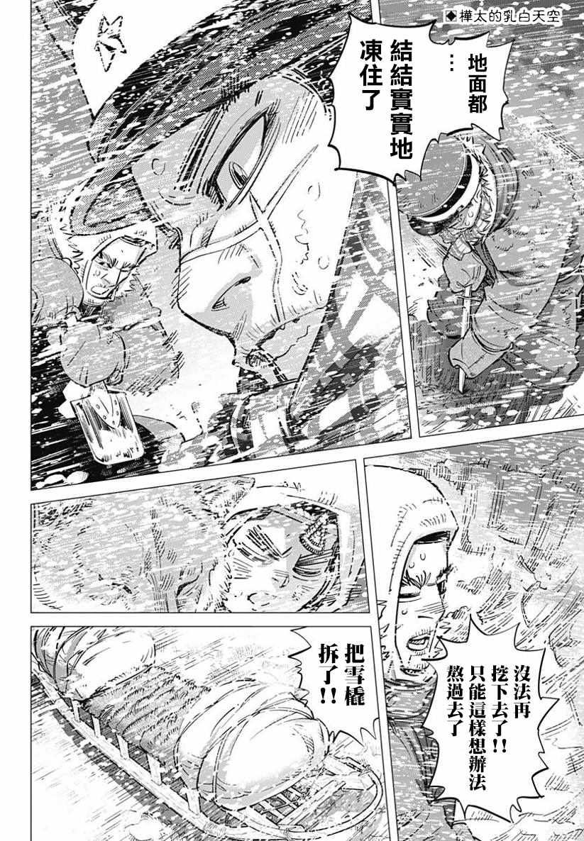 《黄金神威》漫画最新章节第167话免费下拉式在线观看章节第【2】张图片