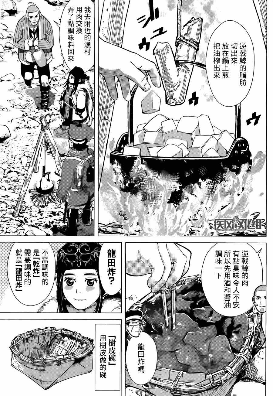 《黄金神威》漫画最新章节第42话免费下拉式在线观看章节第【7】张图片