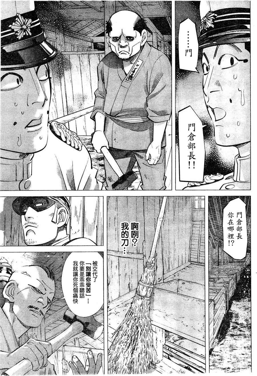 《黄金神威》漫画最新章节第118话免费下拉式在线观看章节第【3】张图片