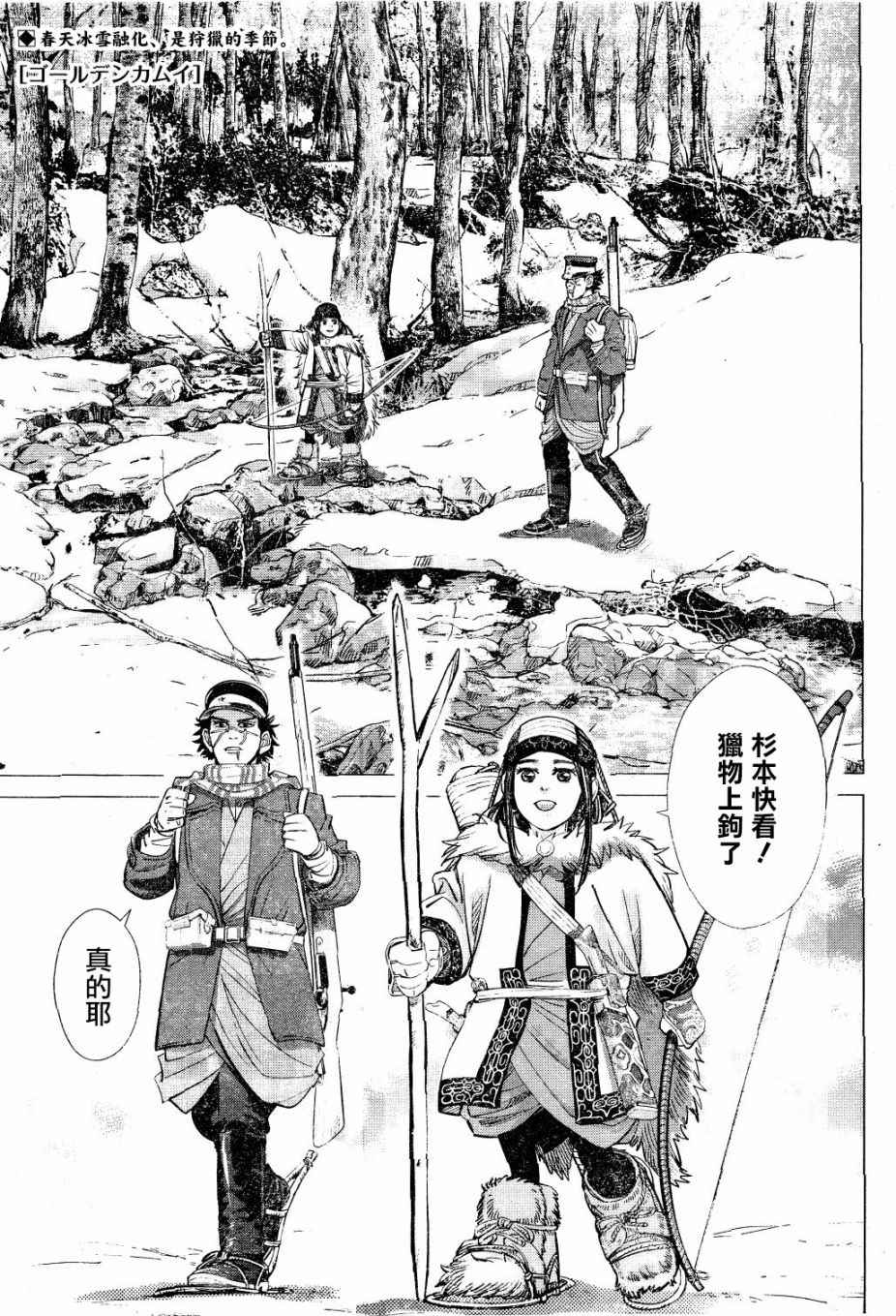 《黄金神威》漫画最新章节第60话免费下拉式在线观看章节第【2】张图片