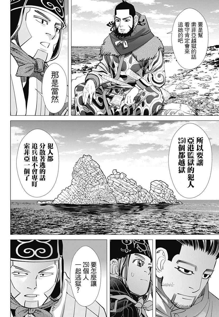 《黄金神威》漫画最新章节第170话免费下拉式在线观看章节第【15】张图片