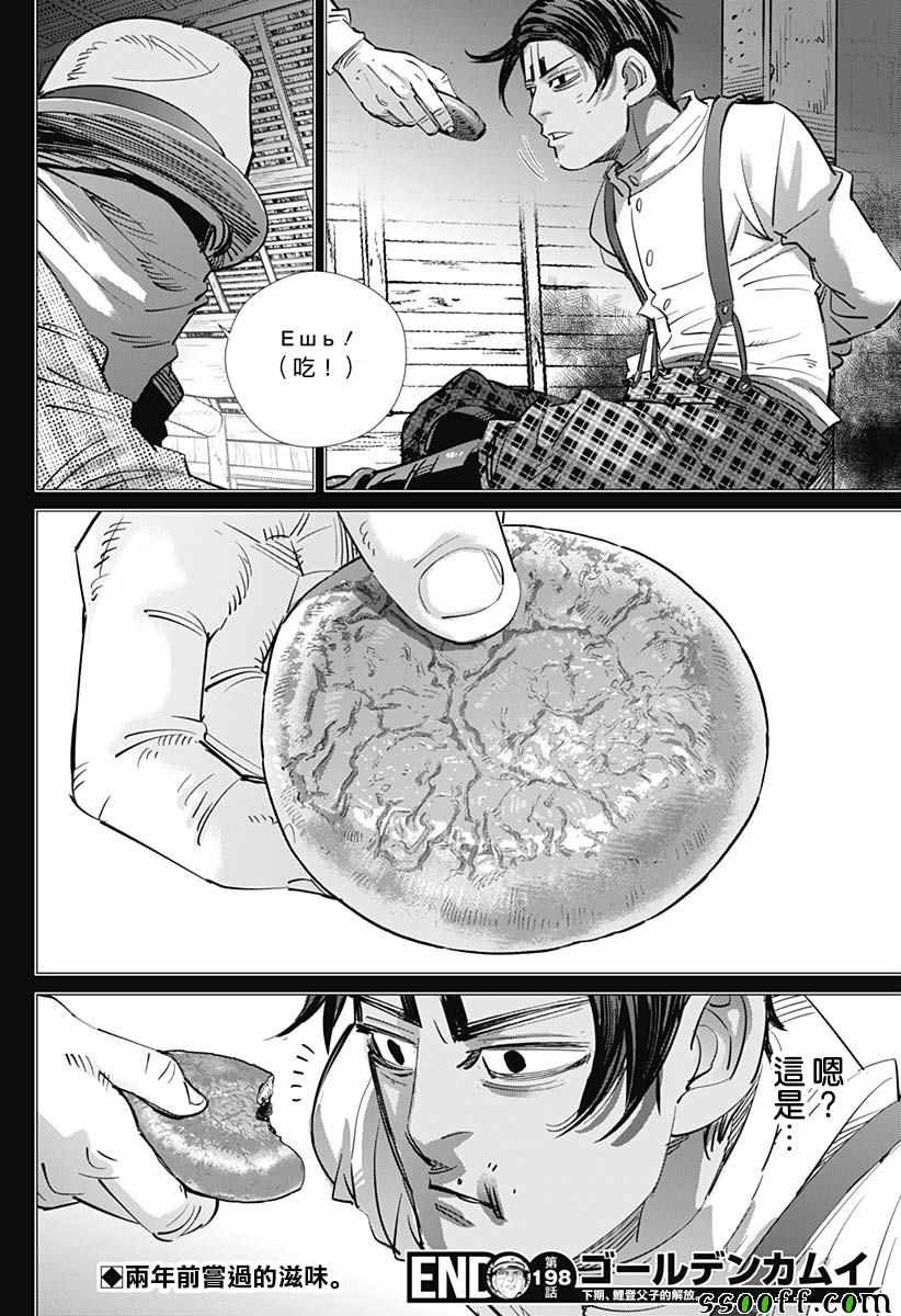 《黄金神威》漫画最新章节第198话免费下拉式在线观看章节第【17】张图片