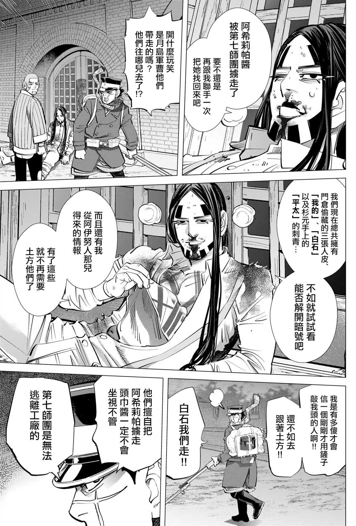 《黄金神威》漫画最新章节第261话 消防队免费下拉式在线观看章节第【11】张图片