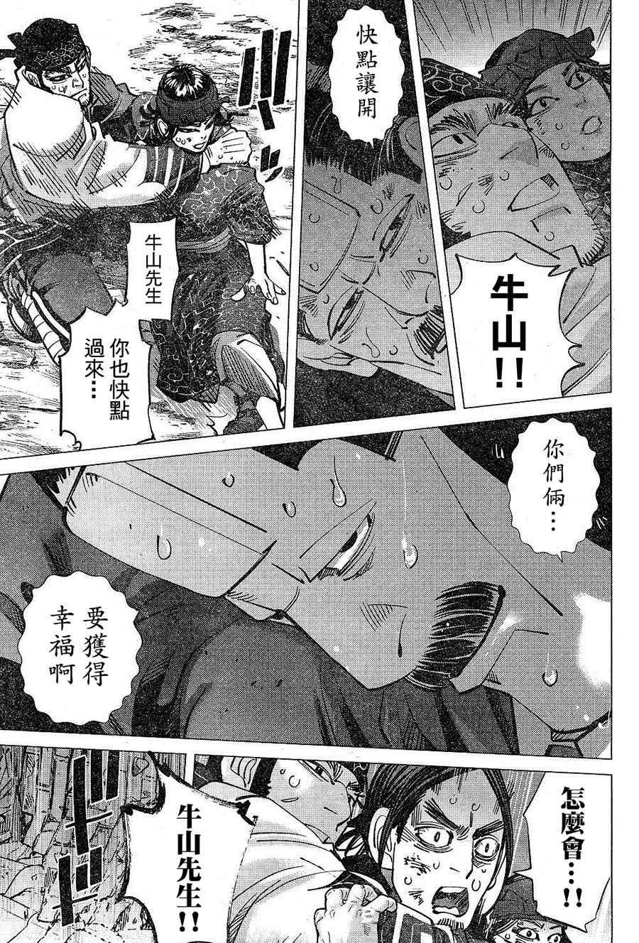 《黄金神威》漫画最新章节第132话免费下拉式在线观看章节第【5】张图片