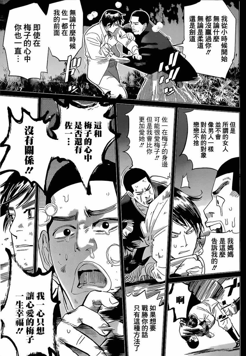 《黄金神威》漫画最新章节第35话免费下拉式在线观看章节第【9】张图片