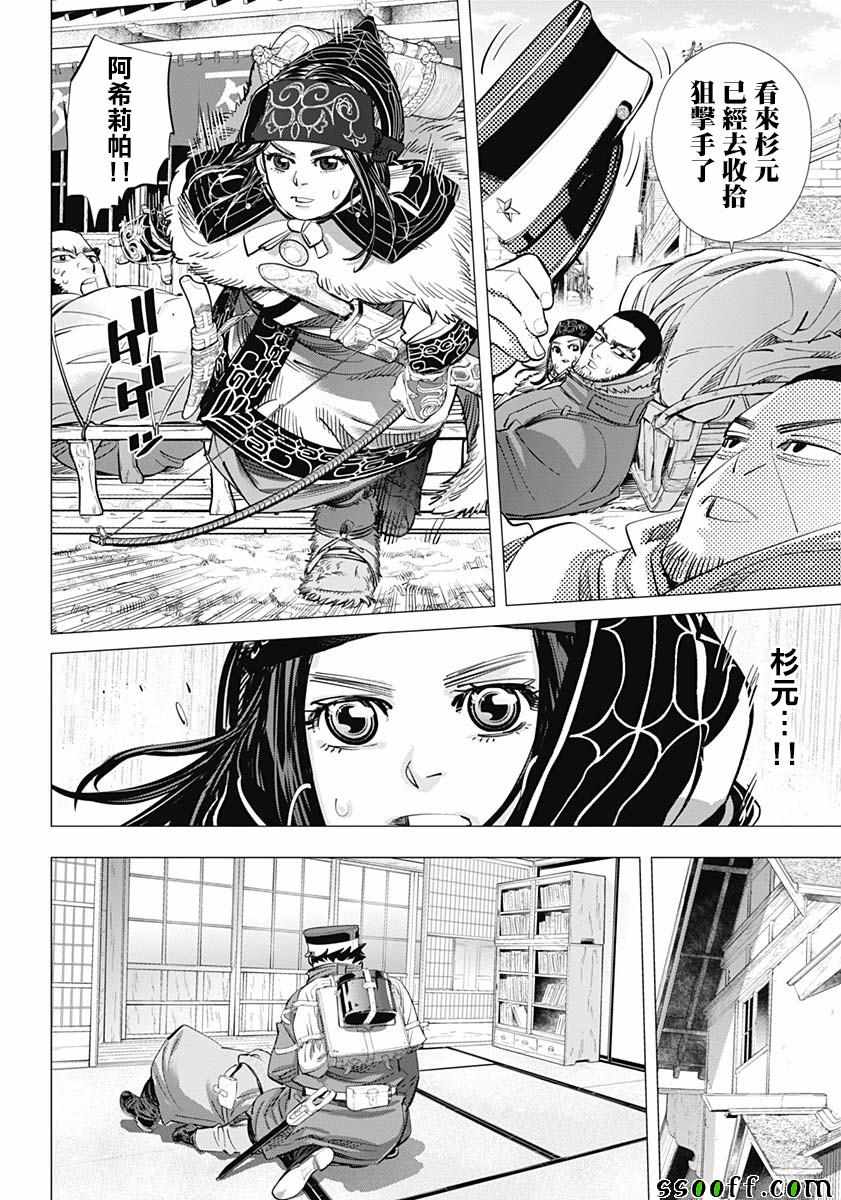 《黄金神威》漫画最新章节第203话免费下拉式在线观看章节第【3】张图片