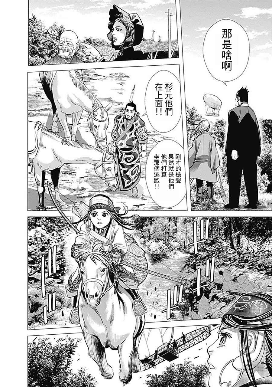 《黄金神威》漫画最新章节第99话免费下拉式在线观看章节第【7】张图片