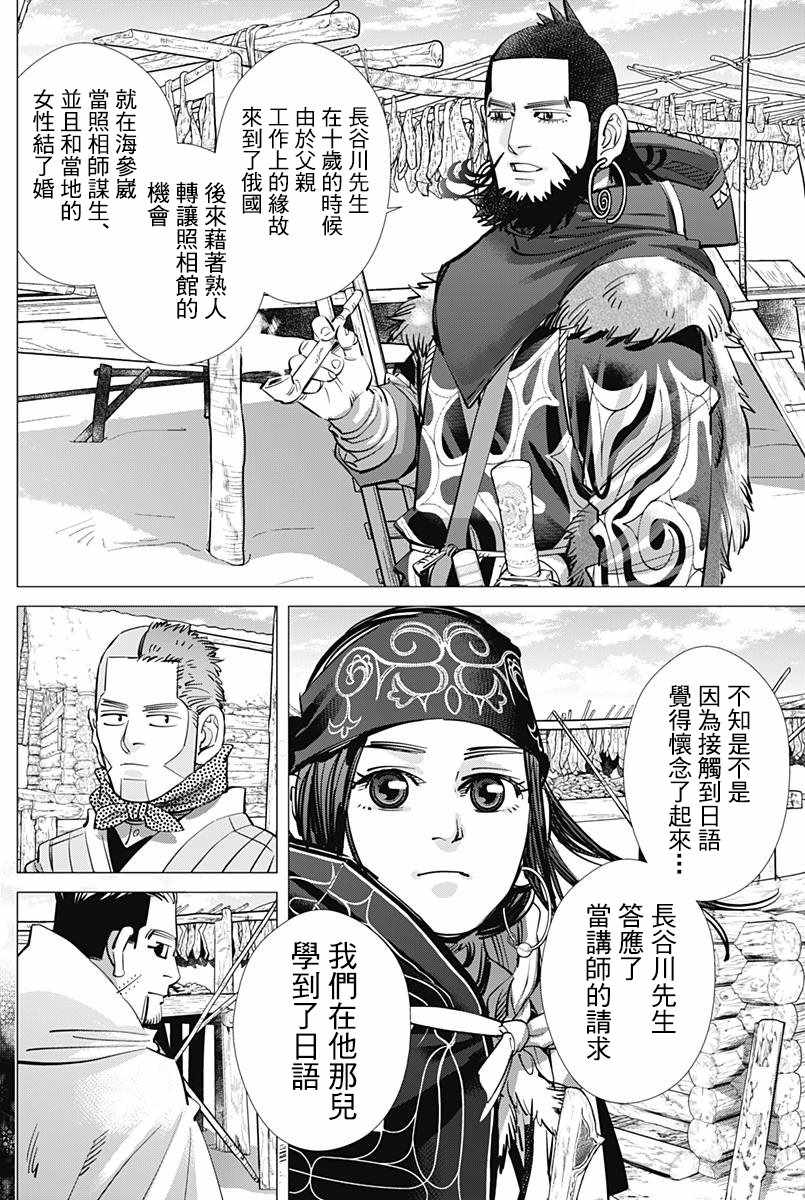 《黄金神威》漫画最新章节第177话免费下拉式在线观看章节第【7】张图片