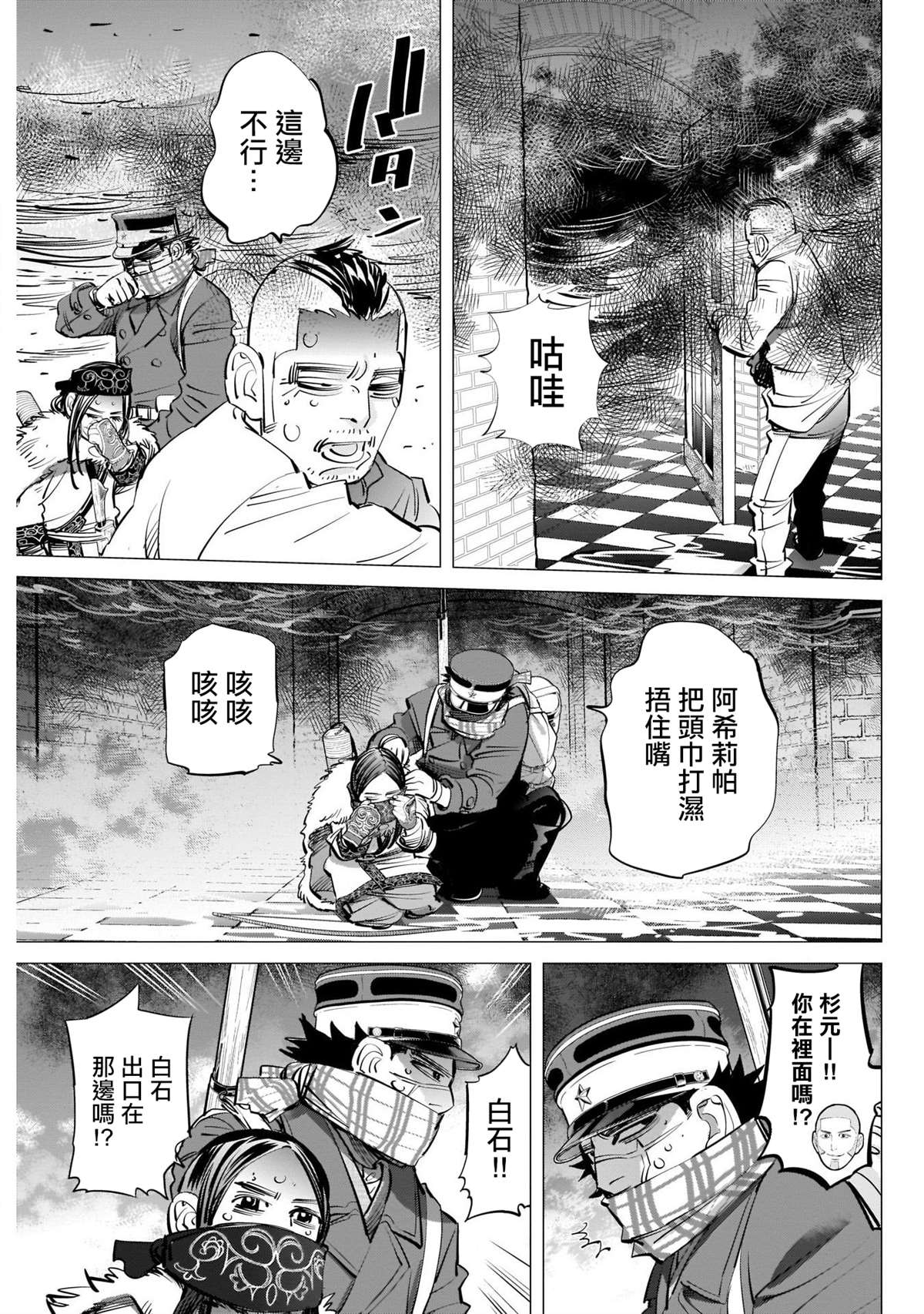 《黄金神威》漫画最新章节第258话 重担免费下拉式在线观看章节第【3】张图片