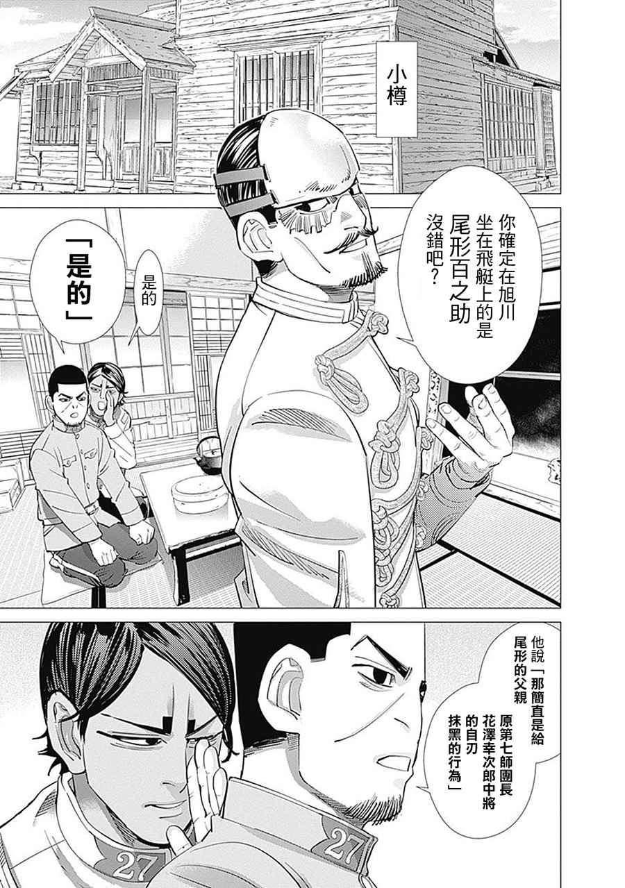 《黄金神威》漫画最新章节第103话免费下拉式在线观看章节第【5】张图片