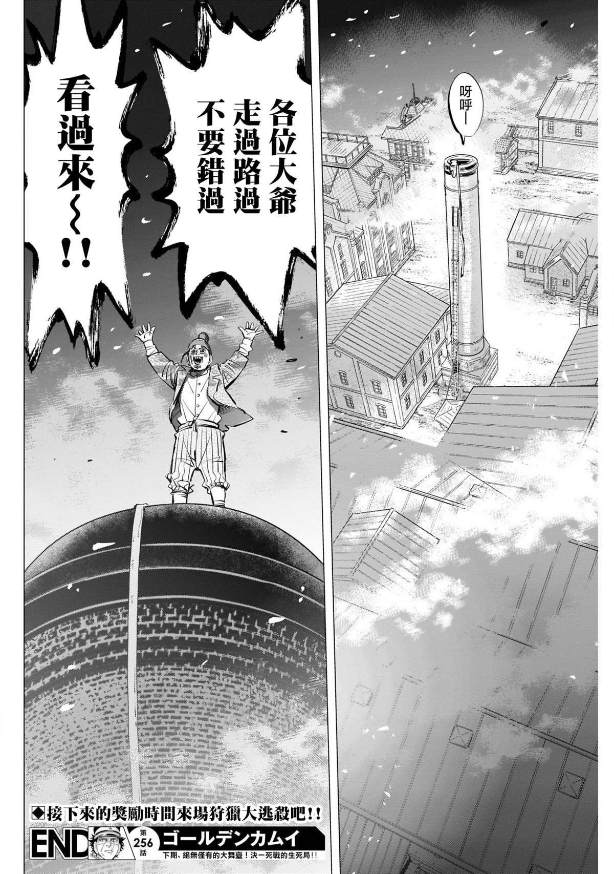 《黄金神威》漫画最新章节第256话 笃四郎最重要的朋友免费下拉式在线观看章节第【18】张图片