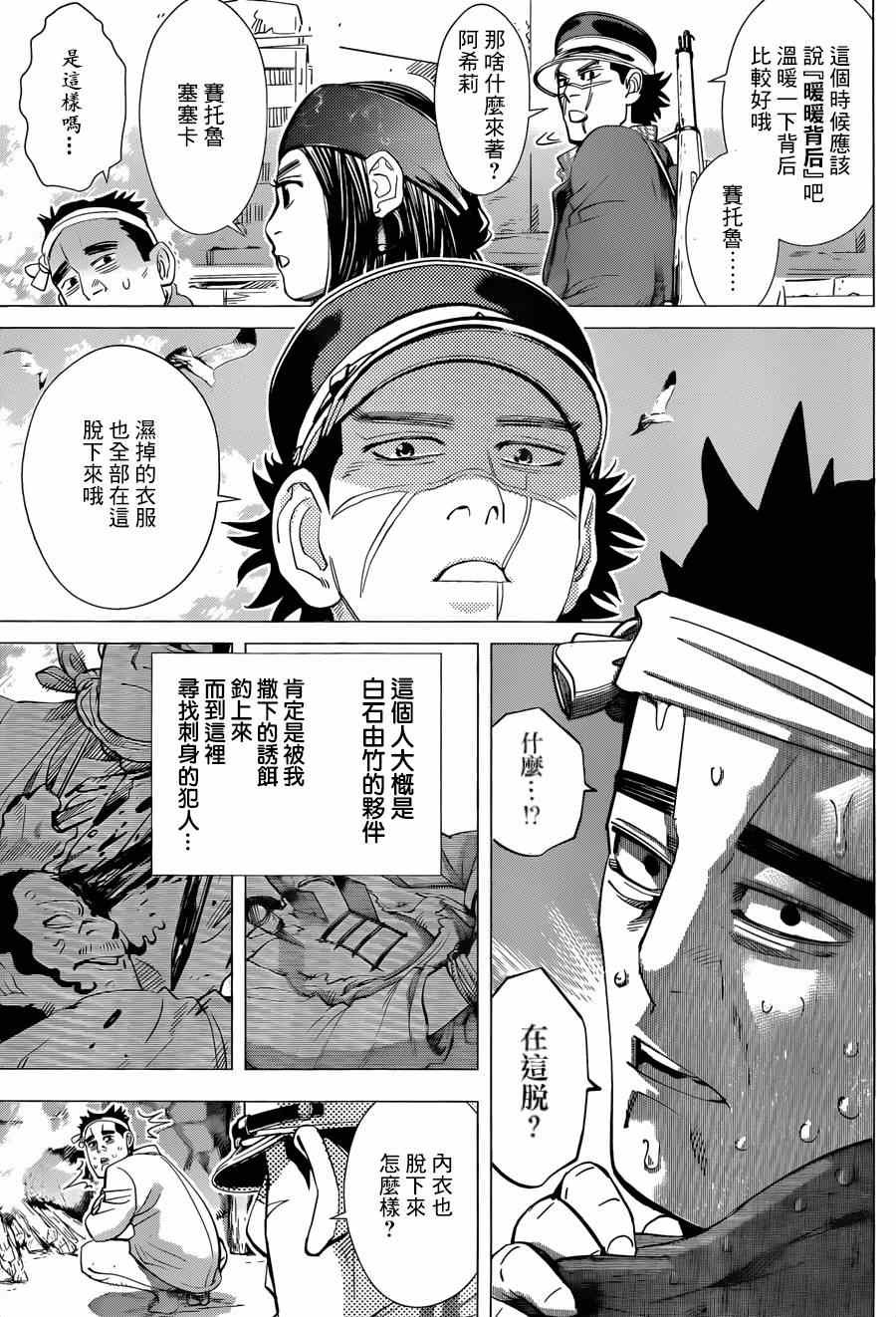 《黄金神威》漫画最新章节第39话免费下拉式在线观看章节第【5】张图片