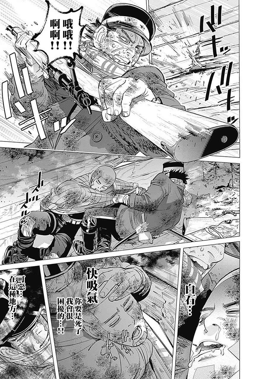 《黄金神威》漫画最新章节第80话免费下拉式在线观看章节第【5】张图片