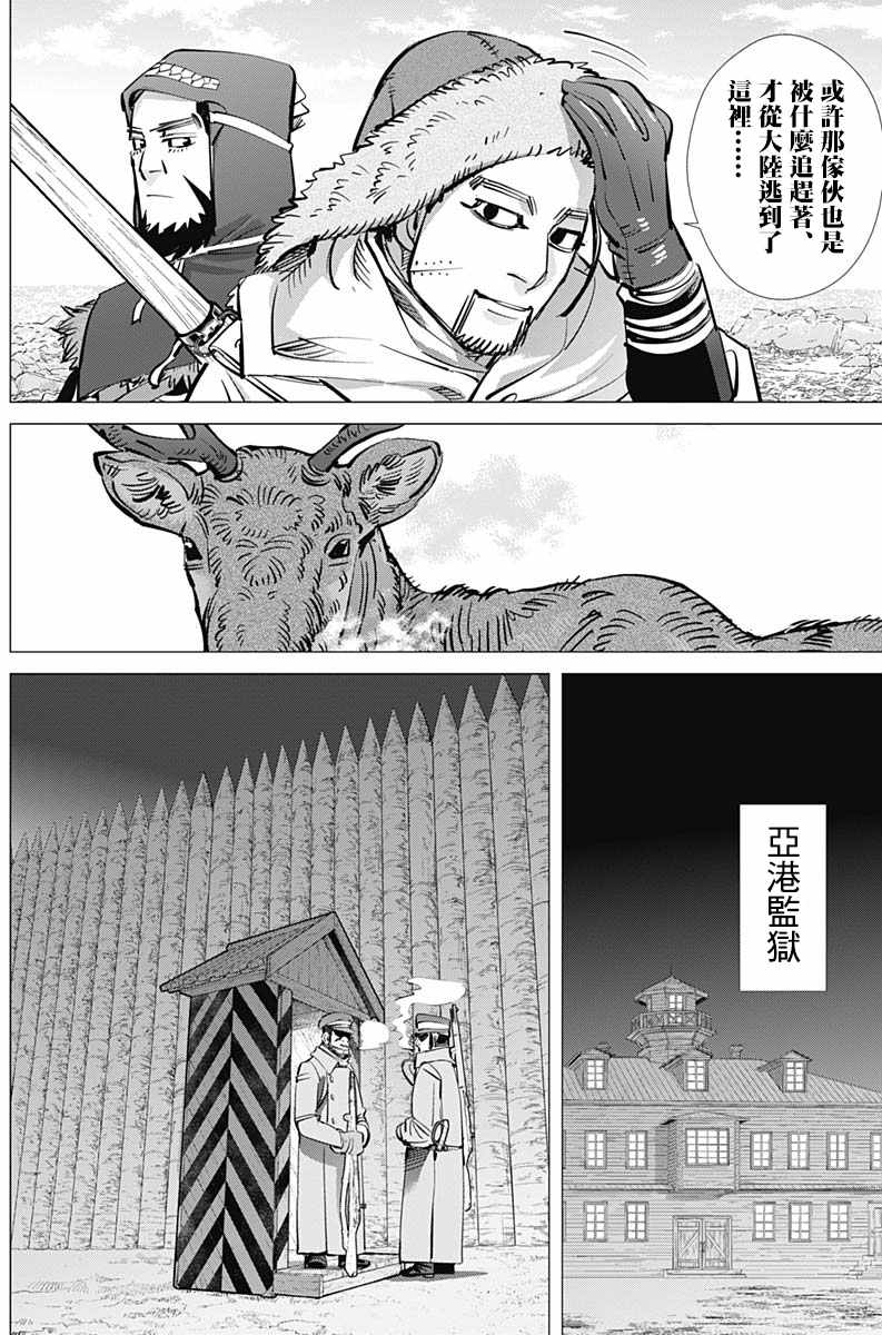 《黄金神威》漫画最新章节第180话免费下拉式在线观看章节第【4】张图片