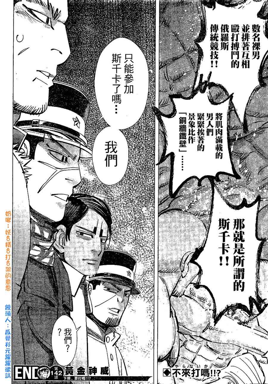 《黄金神威》漫画最新章节第142话免费下拉式在线观看章节第【17】张图片