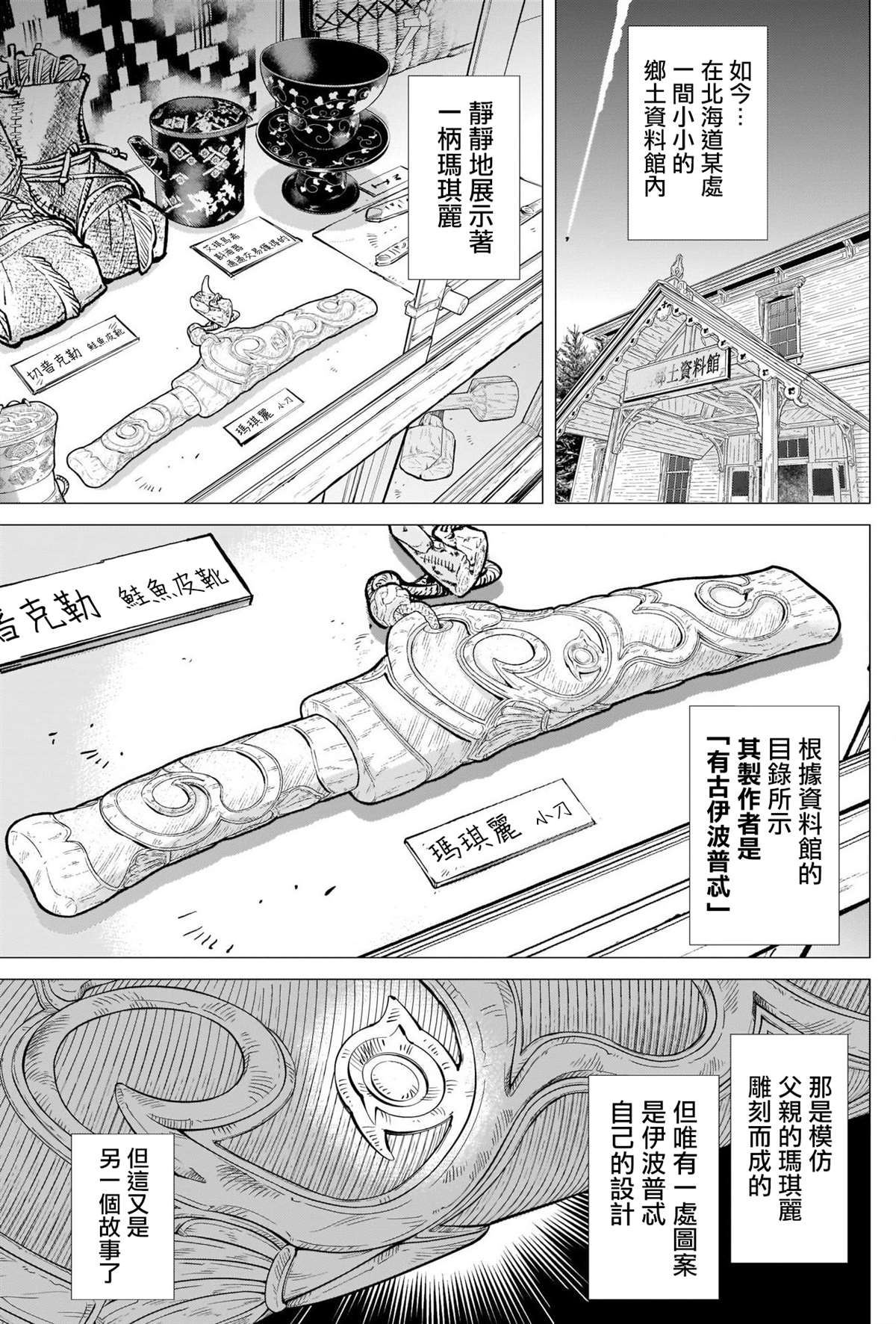 《黄金神威》漫画最新章节第273话 鹤见剧场免费下拉式在线观看章节第【11】张图片