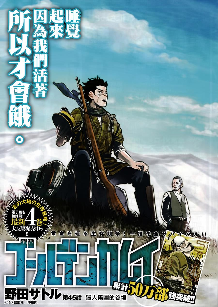 《黄金神威》漫画最新章节第45话免费下拉式在线观看章节第【2】张图片