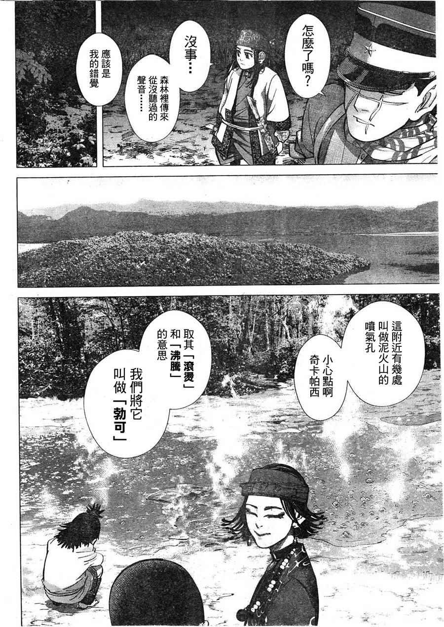 《黄金神威》漫画最新章节第120话免费下拉式在线观看章节第【4】张图片