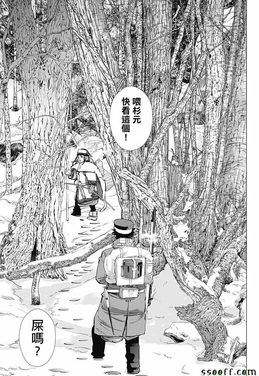 《黄金神威》漫画最新章节第204话免费下拉式在线观看章节第【4】张图片