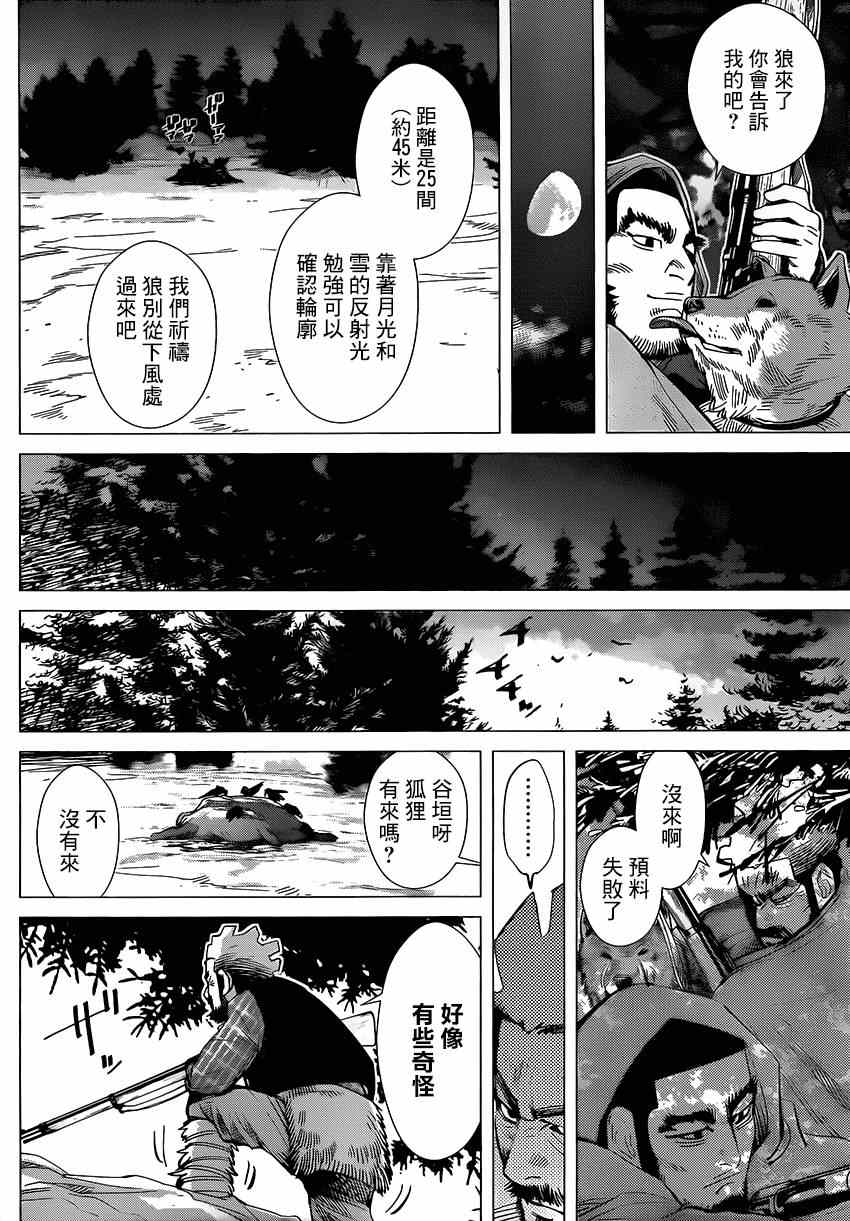 《黄金神威》漫画最新章节第26话免费下拉式在线观看章节第【14】张图片