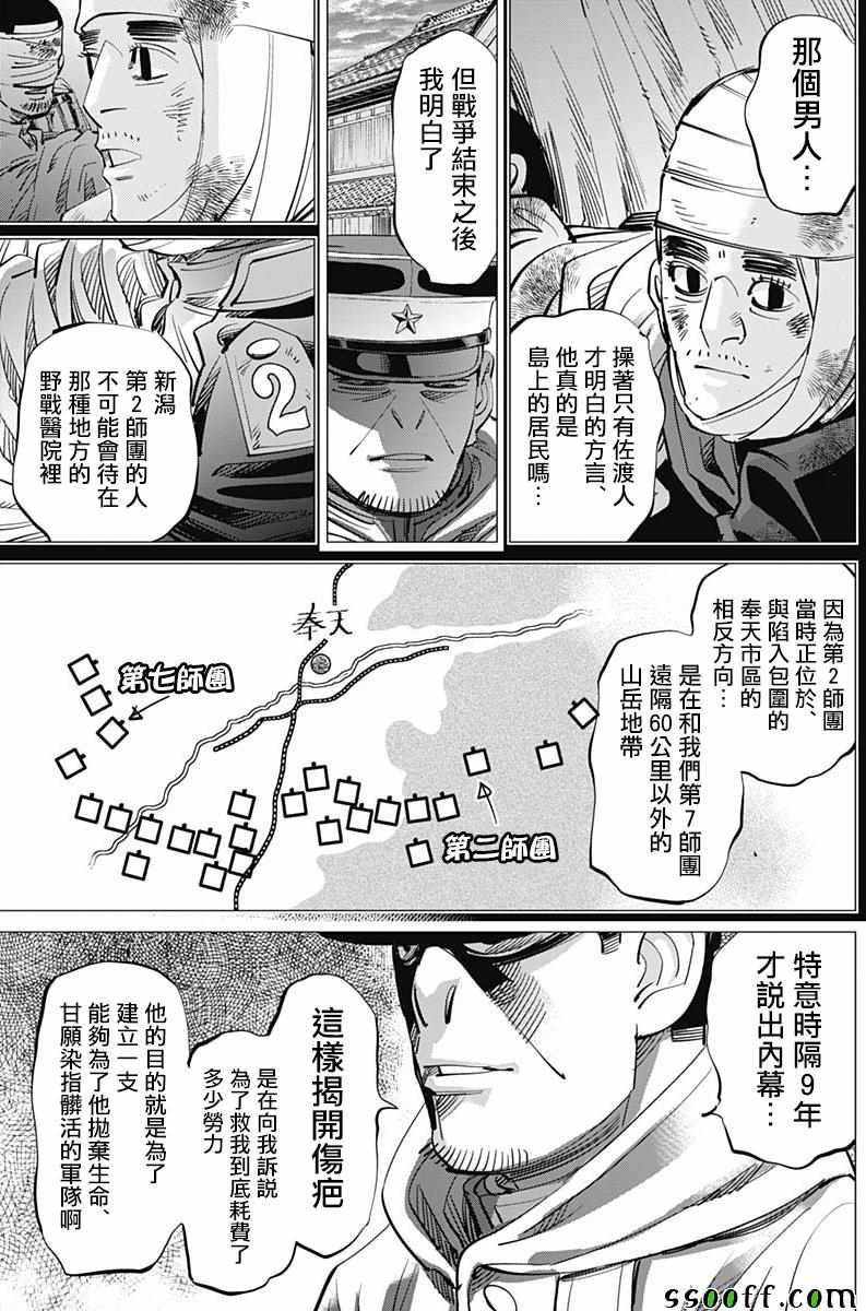 《黄金神威》漫画最新章节第210话免费下拉式在线观看章节第【12】张图片