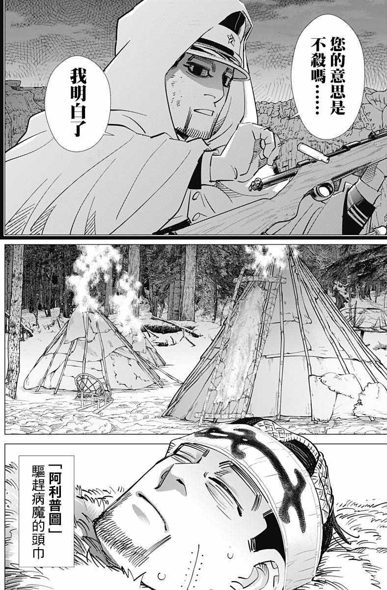 《黄金神威》漫画最新章节第165话免费下拉式在线观看章节第【5】张图片