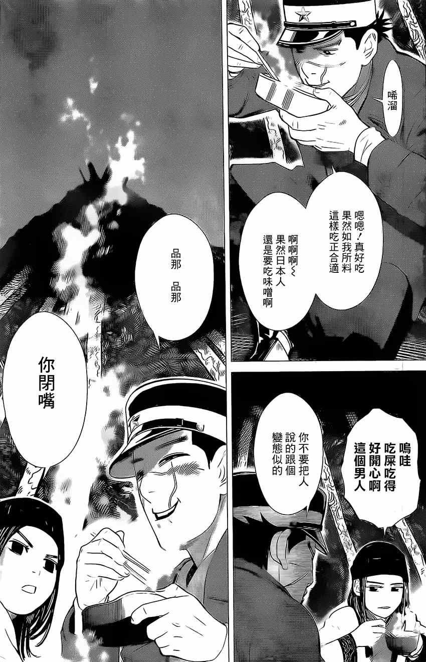 《黄金神威》漫画最新章节第8话免费下拉式在线观看章节第【8】张图片