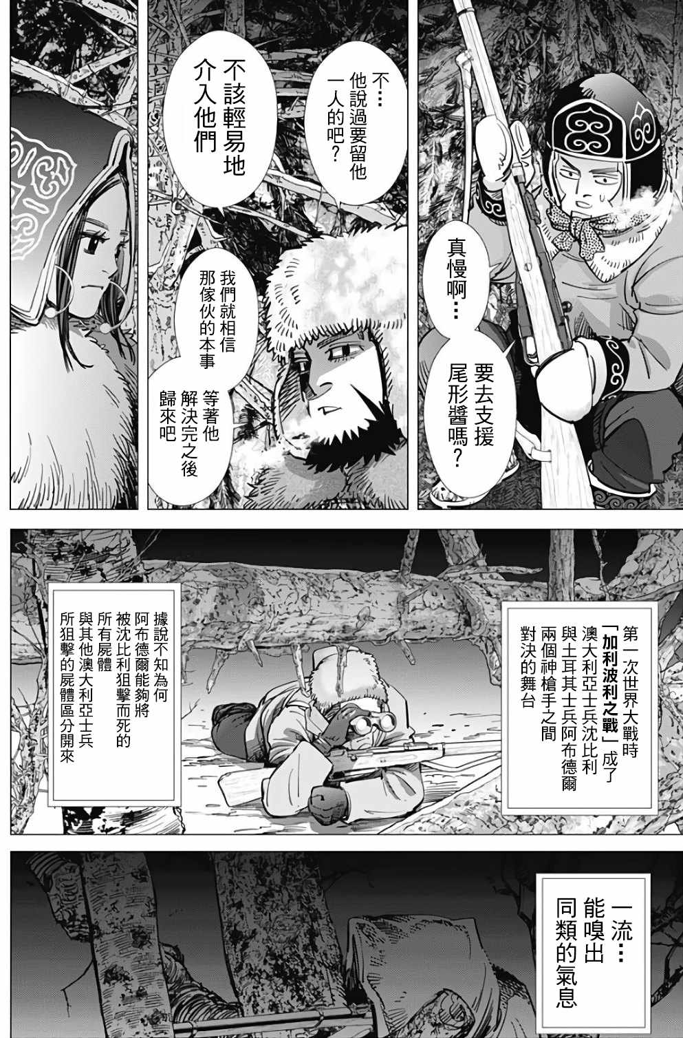 《黄金神威》漫画最新章节第163话免费下拉式在线观看章节第【12】张图片