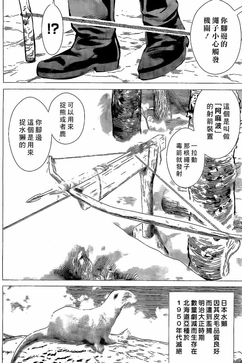 《黄金神威》漫画最新章节第13话免费下拉式在线观看章节第【4】张图片