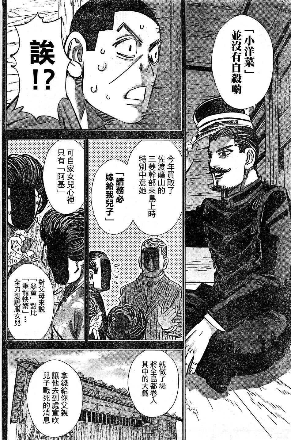 《黄金神威》漫画最新章节第149话免费下拉式在线观看章节第【11】张图片