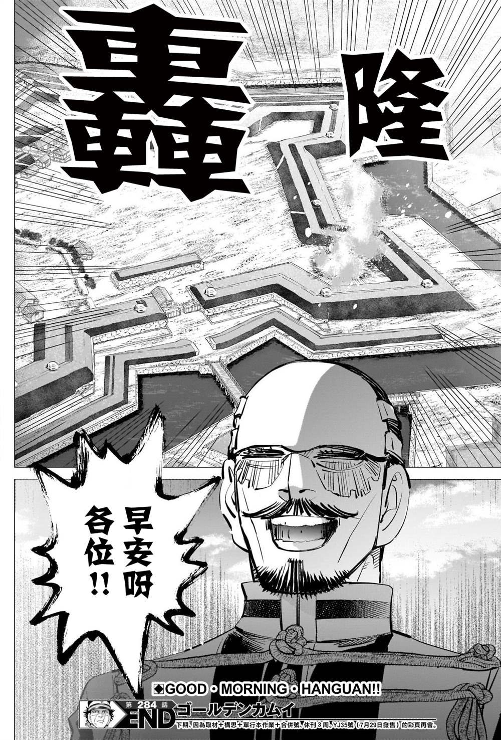 《黄金神威》漫画最新章节第284话 我们的卡姆伊免费下拉式在线观看章节第【17】张图片