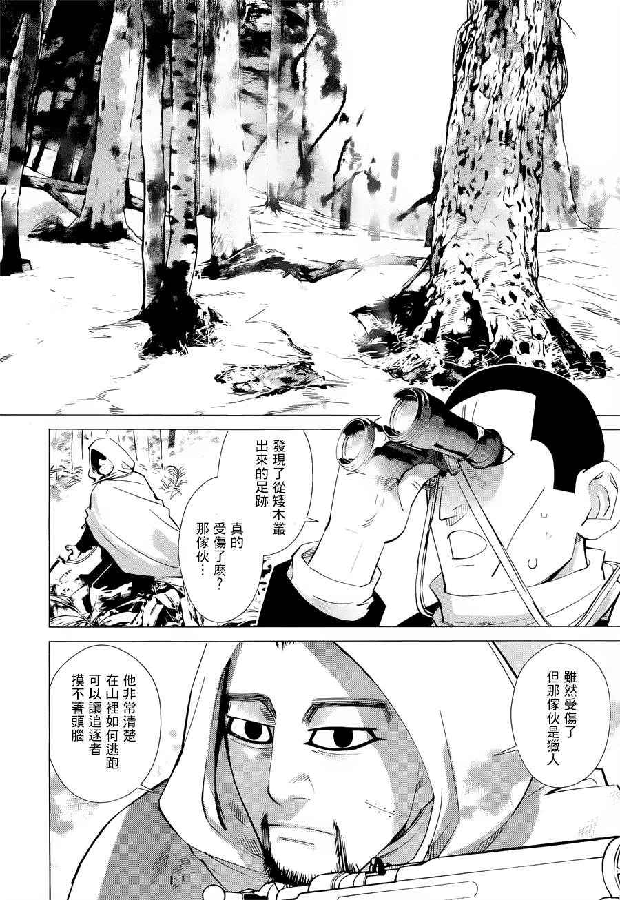 《黄金神威》漫画最新章节第45话免费下拉式在线观看章节第【4】张图片