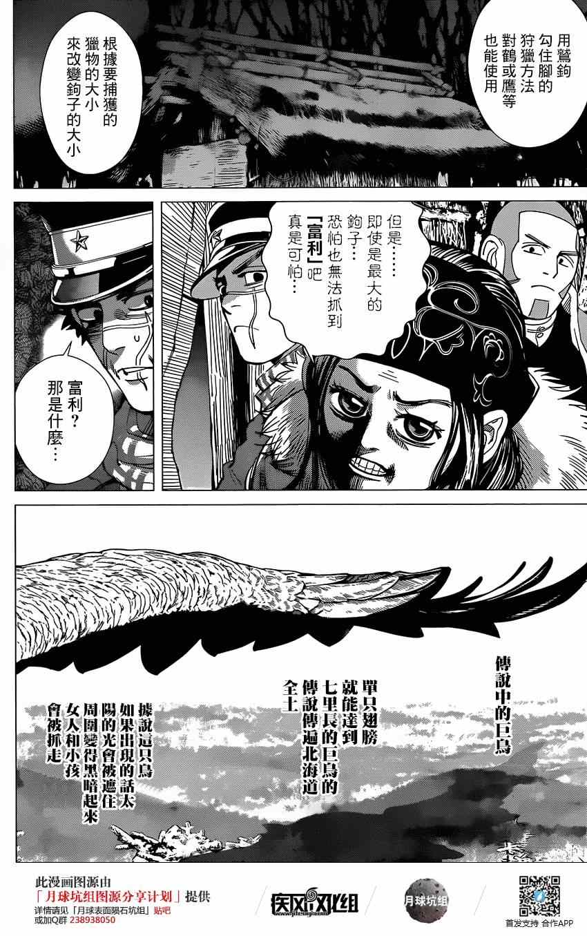 《黄金神威》漫画最新章节第32话免费下拉式在线观看章节第【6】张图片