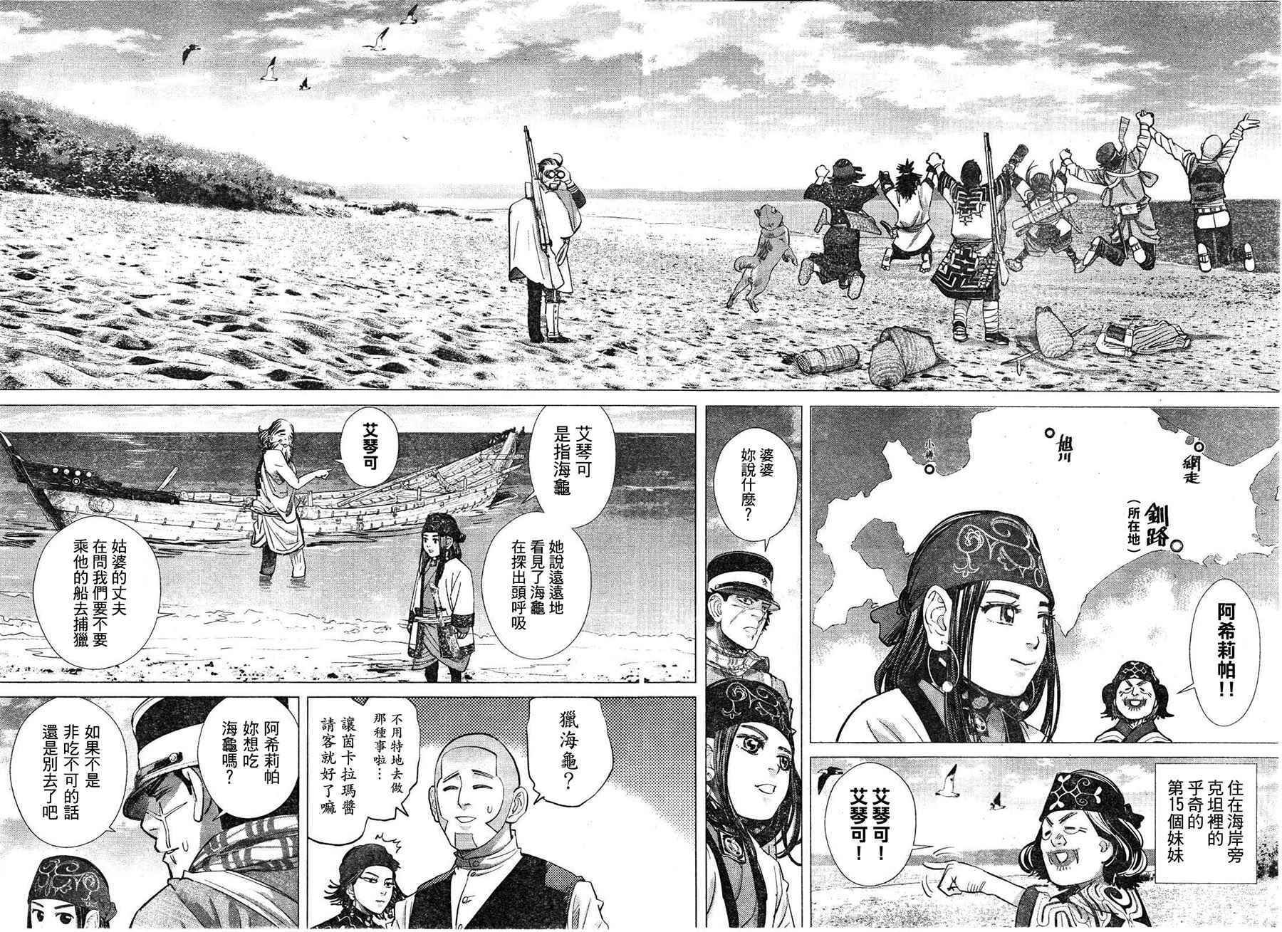 《黄金神威》漫画最新章节第114话免费下拉式在线观看章节第【8】张图片