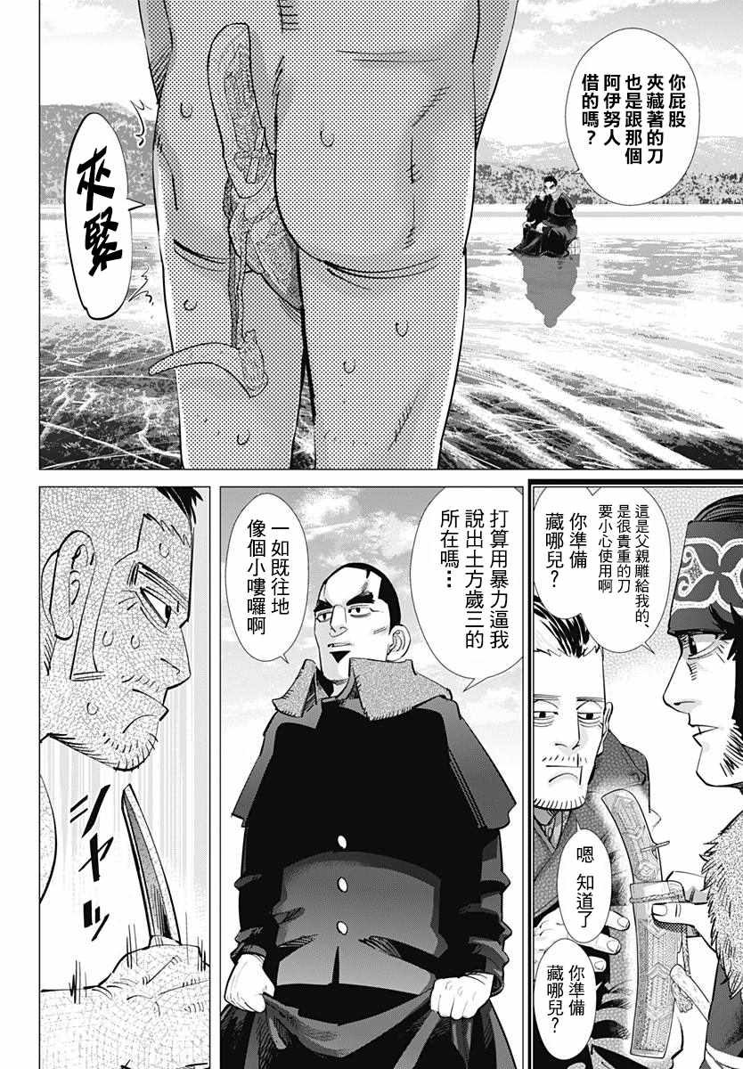 《黄金神威》漫画最新章节第174话免费下拉式在线观看章节第【7】张图片