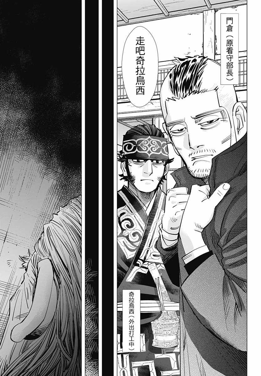 《黄金神威》漫画最新章节第171话免费下拉式在线观看章节第【16】张图片