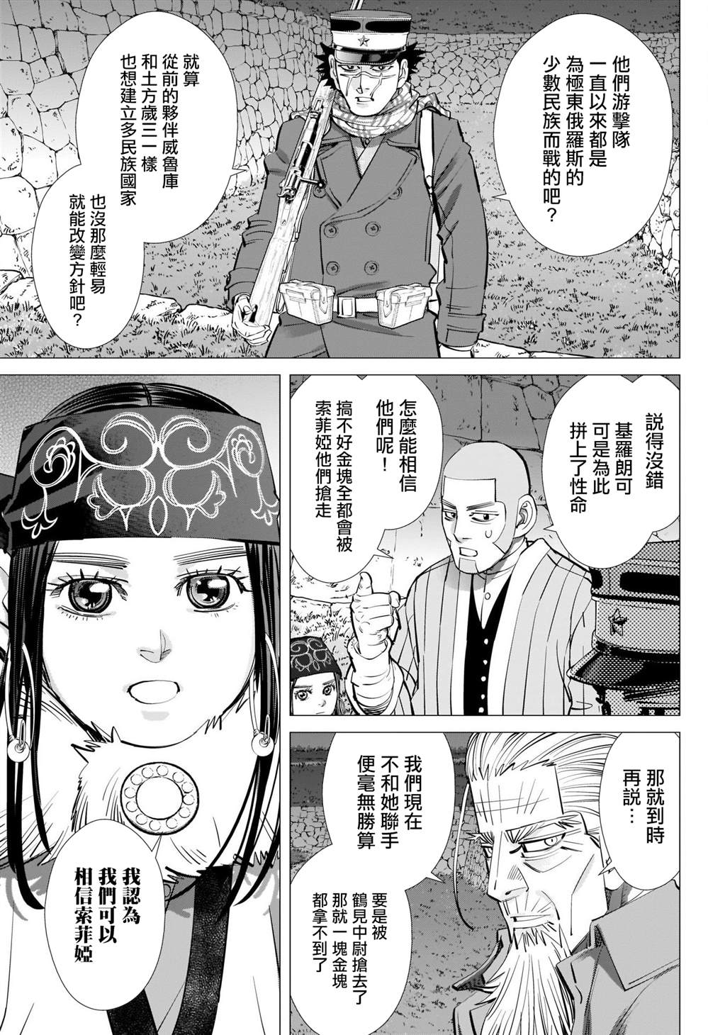 《黄金神威》漫画最新章节第283话 神的刺青免费下拉式在线观看章节第【6】张图片