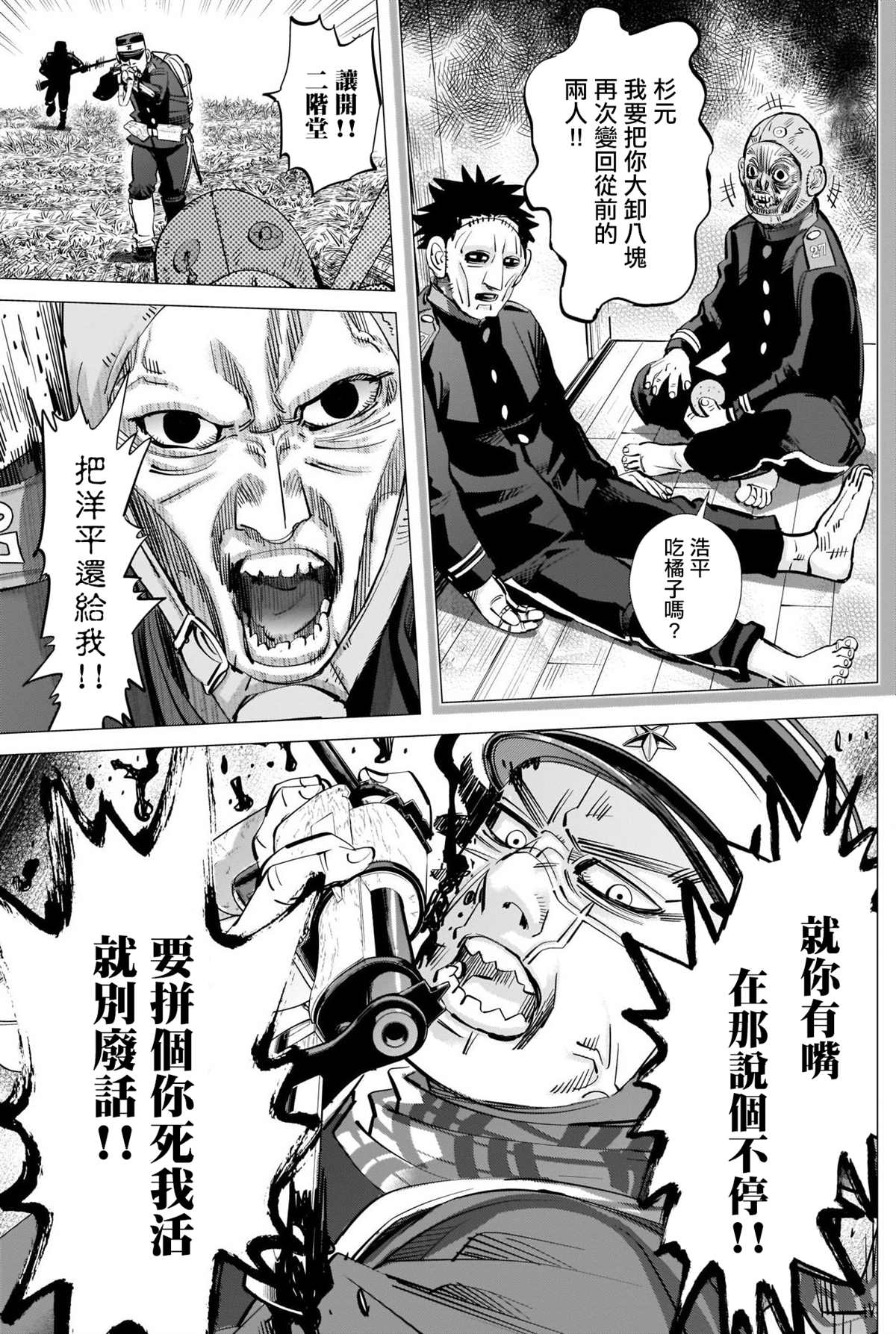 《黄金神威》漫画最新章节第295话 两人免费下拉式在线观看章节第【3】张图片