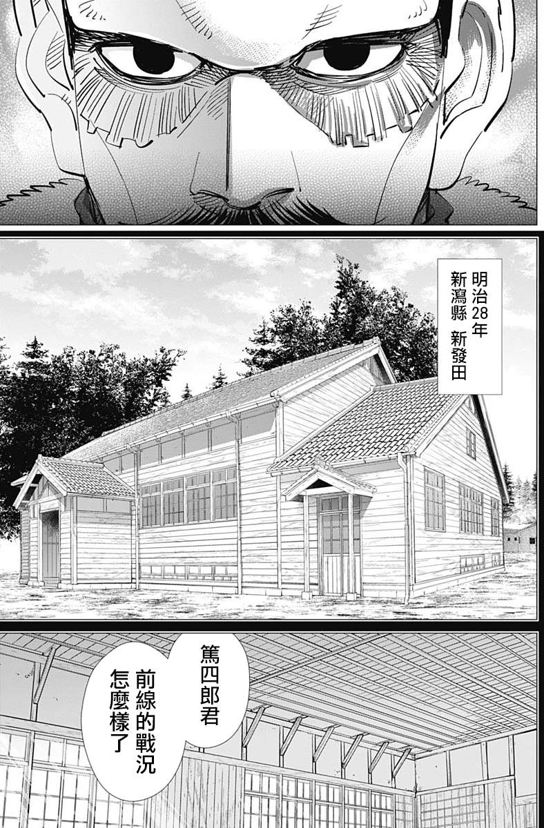 《黄金神威》漫画最新章节第225话 贫民窟免费下拉式在线观看章节第【14】张图片