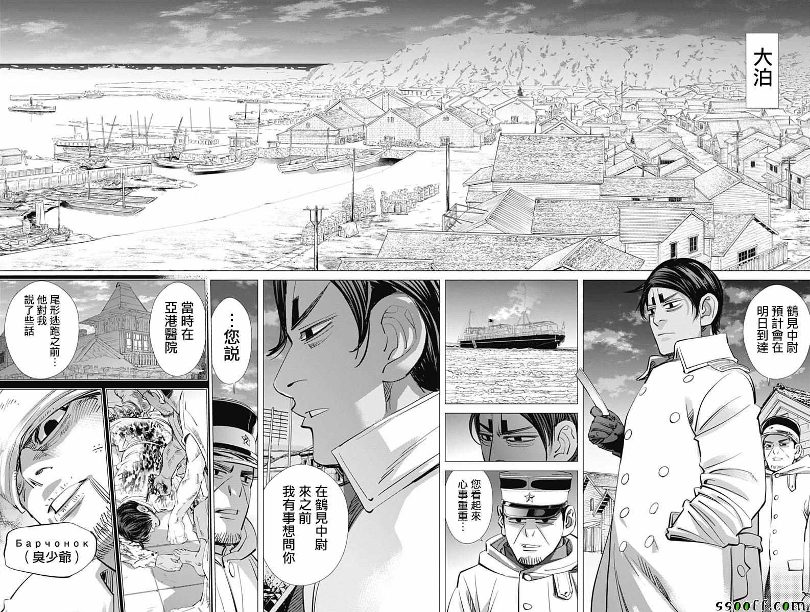 《黄金神威》漫画最新章节第210话免费下拉式在线观看章节第【2】张图片